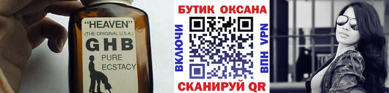Бутират GHB  Спасск-Рязанский 