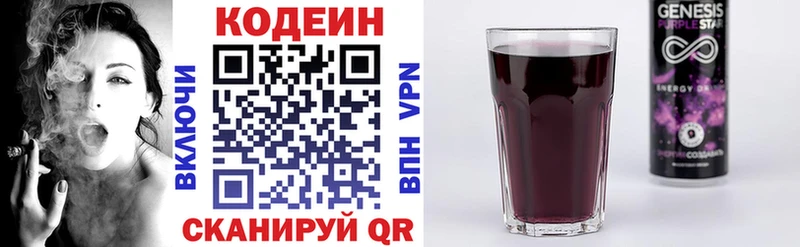 Codein напиток Lean (лин)  Спасск-Рязанский 